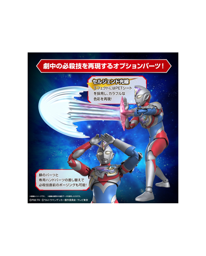 ULTRAMAN - Figure-rise Standard Ultraman Decker Flash Type -Model Kit