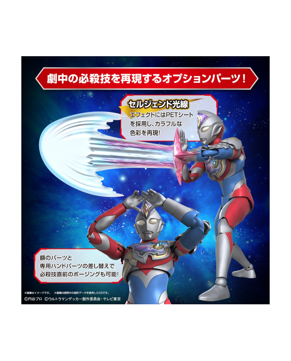 ULTRAMAN - Figure-rise Standard Ultraman Decker Flash Type -Model Kit